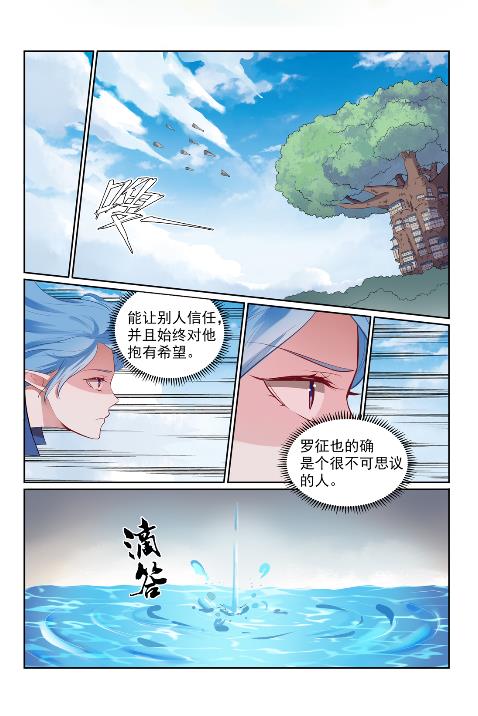 百姓关注抽奖漫画,第602话 千里寻夫2图