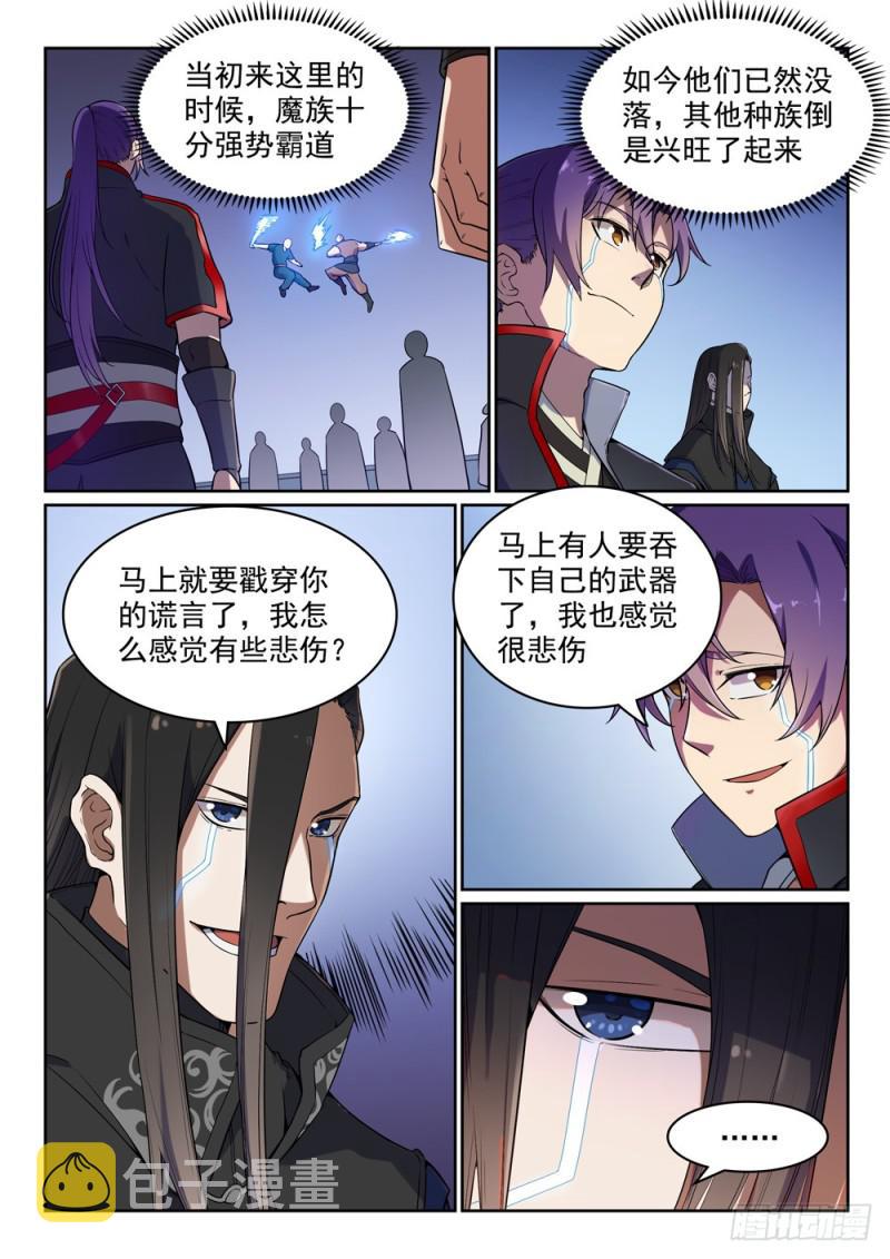 百万新娘之爱无悔电视剧漫画,第462话 重游故地1图