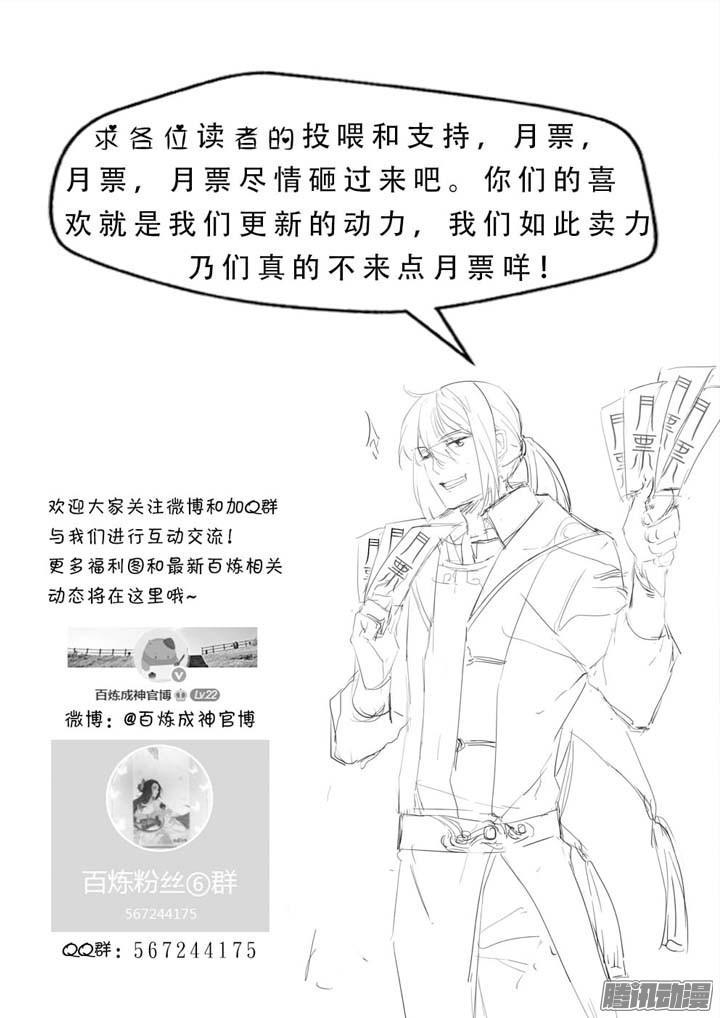 百万新娘漫画,第200话 各显神通1图