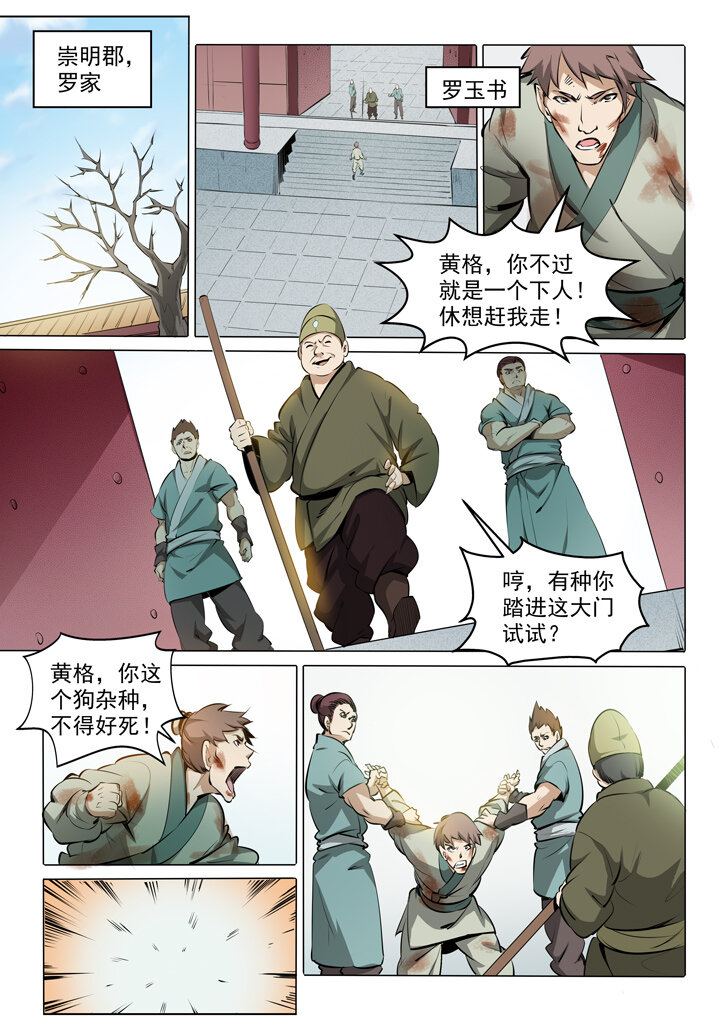 百链房地产招聘详情漫画,番外2 复仇1图