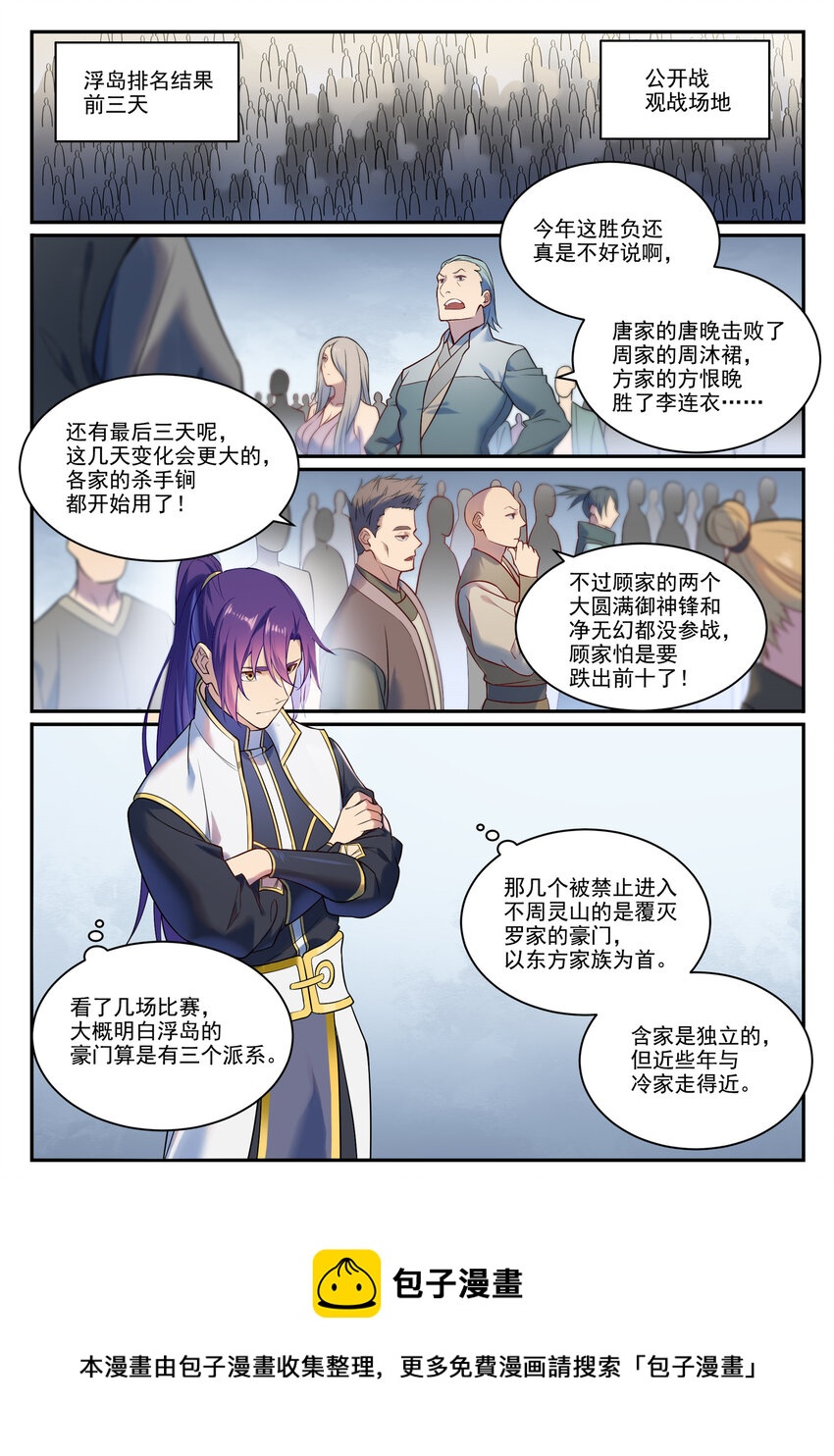 百炼成神动漫在线观看完整版免费漫画,第889话 大战当前1图