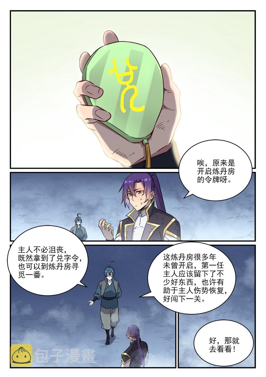 百草枯漫画,第815话 七转金丹2图