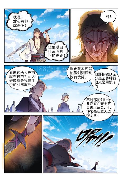 百链成神漫画,第653话 混沌至宝1图