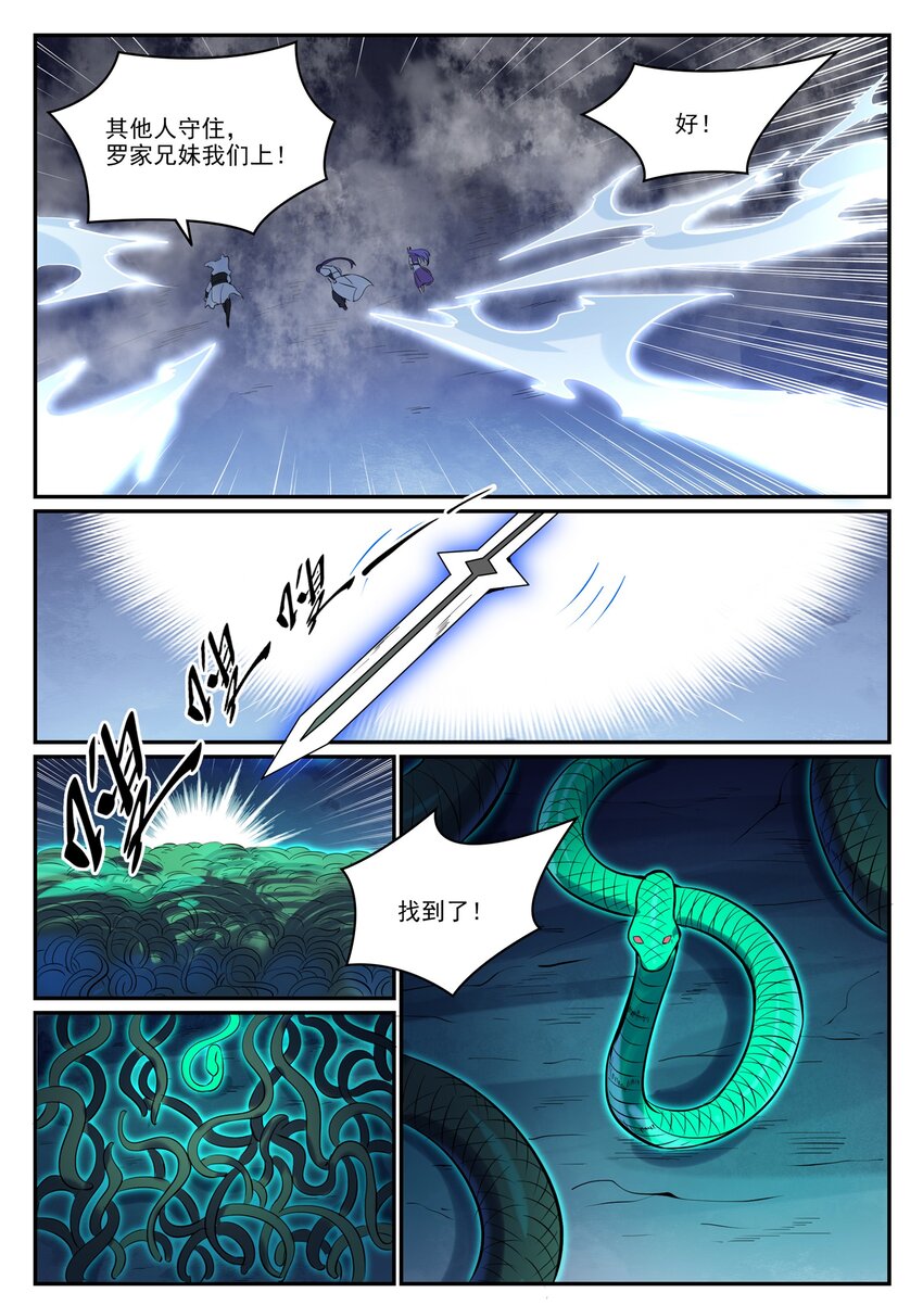 百万新娘之爱无悔电视剧漫画,第948话 百触天蛇2图