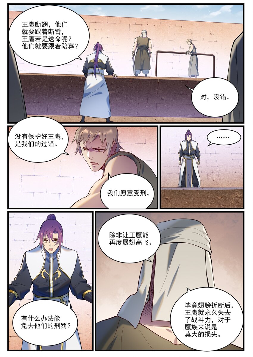 百姓关注抽奖漫画,第914话 妙手回春1图