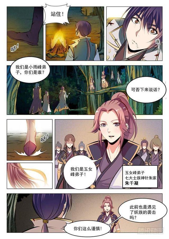 百万新娘之爱无悔电视剧漫画,第29话 初遇华天命1图