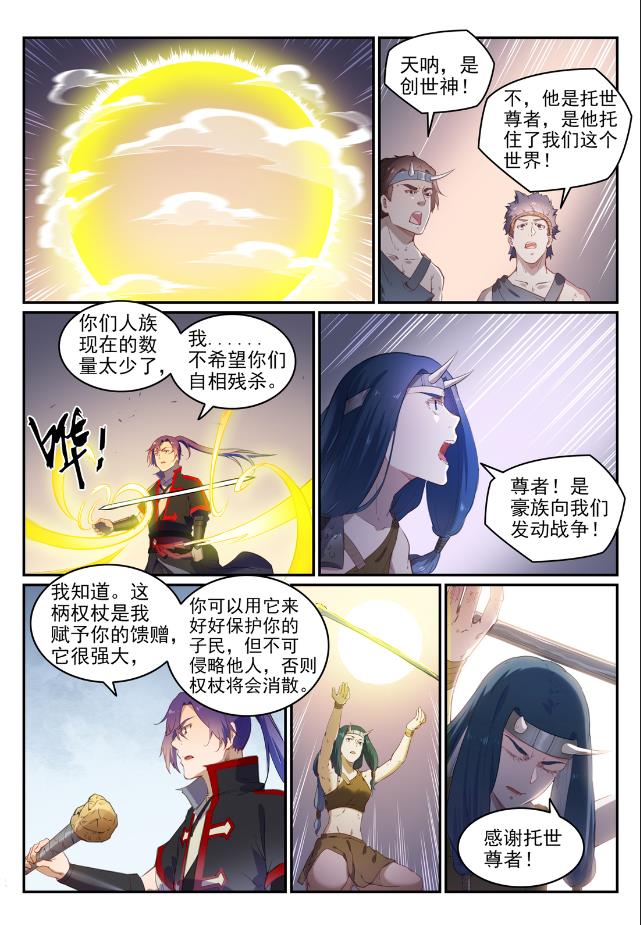 百合花漫画,第736话 体内战争1图