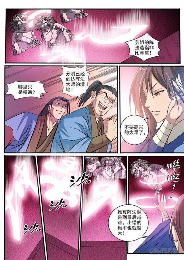 百万新娘漫画,第41话 绝命乱斗1图