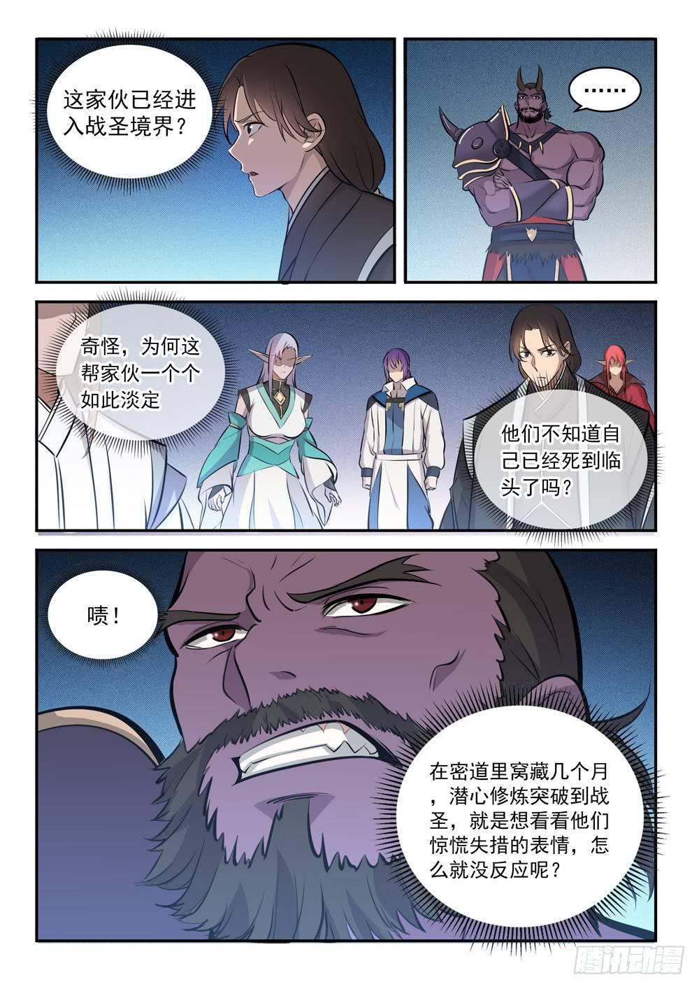 百草枯漫画,第284话 再遇仇敌2图