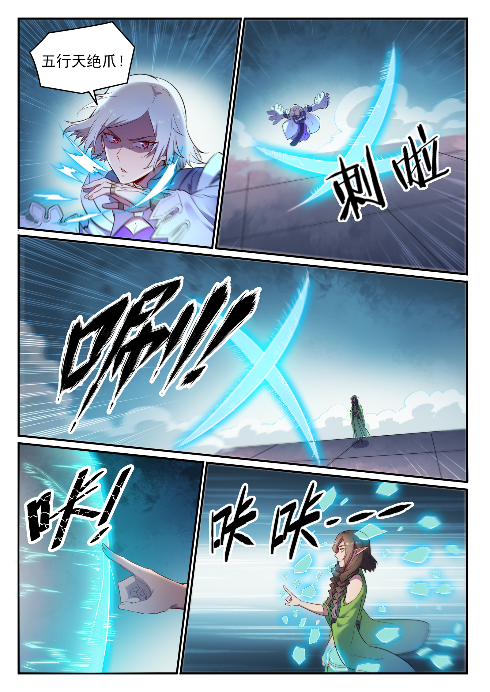 百万新娘漫画,第655话 投机取巧1图