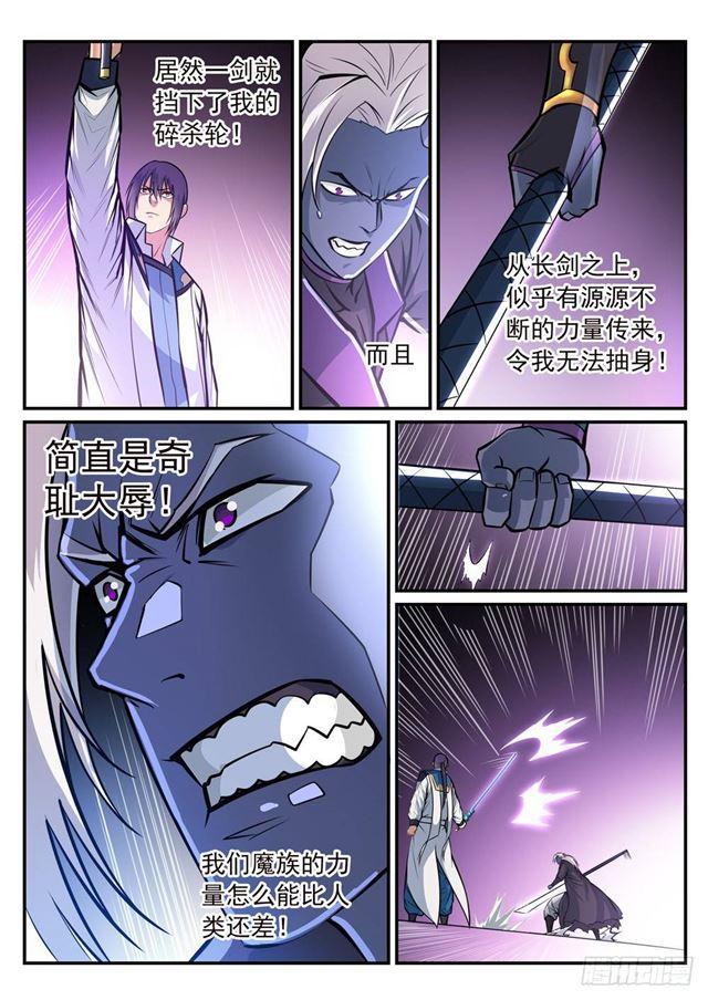 百草枯漫画,第253话 望尘莫及1图