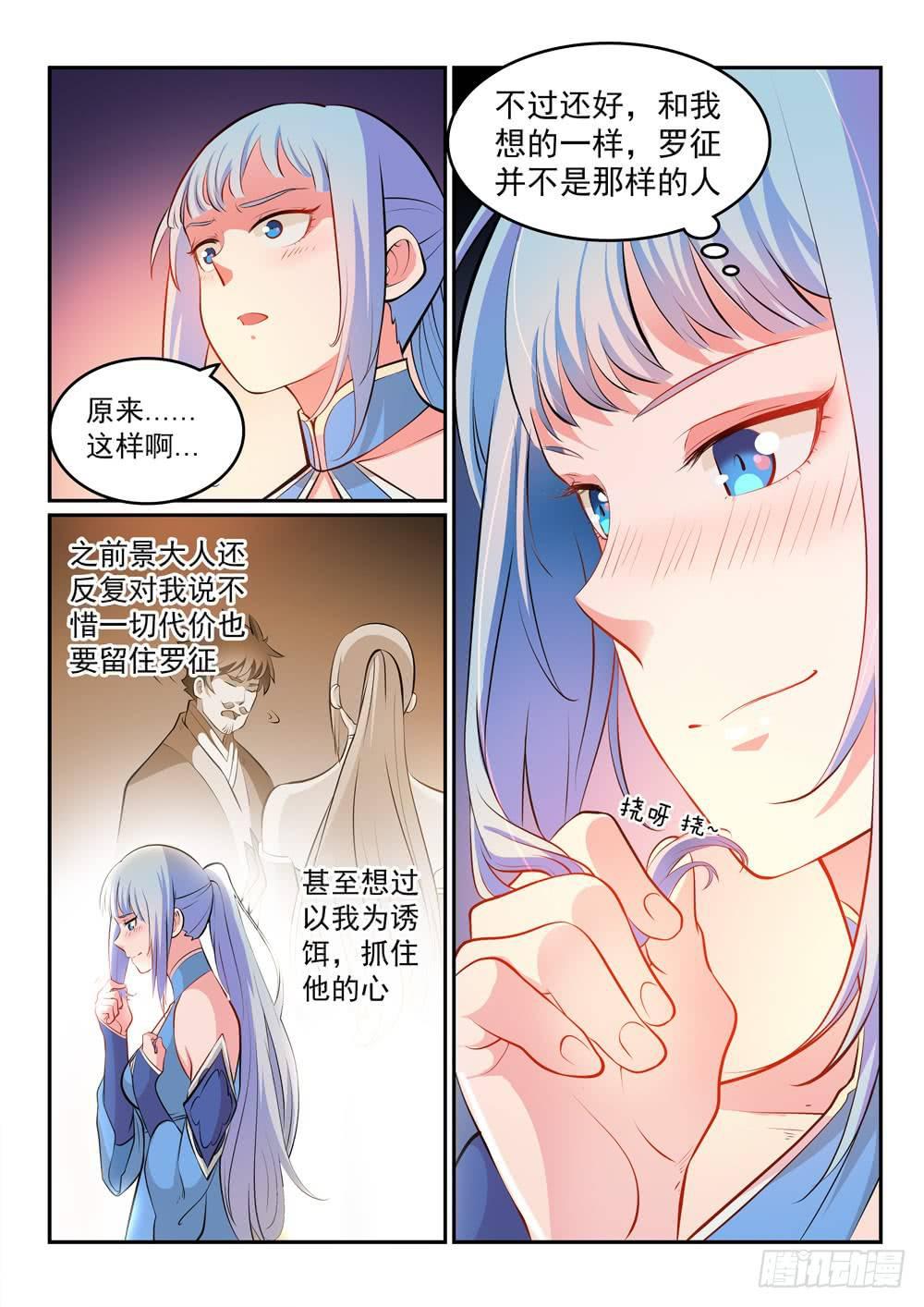 百度贴吧漫画,第266话 以进爲退1图