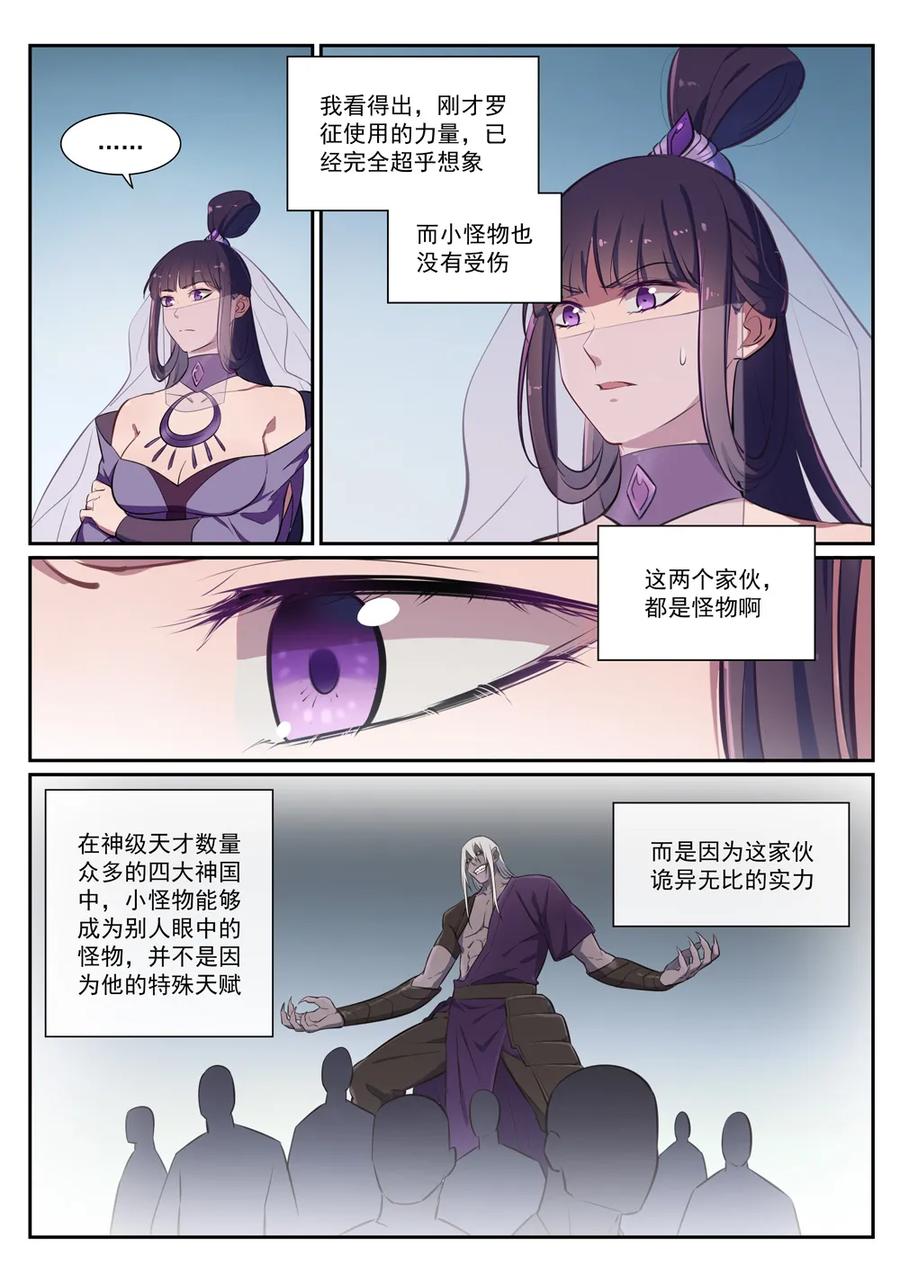 百练成神百科漫画,第388话 柔弱无骨2图