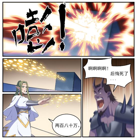 百链云引用格式漫画,第612话 论功行赏1图