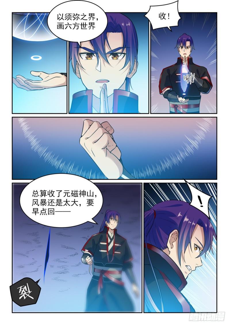 百炼成神动漫在线观看完整版免费漫画,第487话 通道修复2图