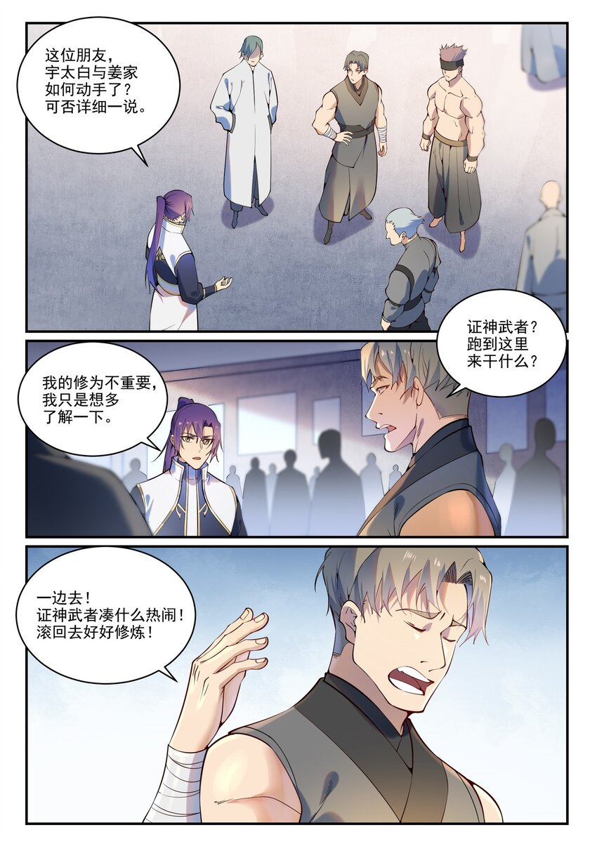 百战天狼39集全观看漫画,第872话 大厦将倾2图