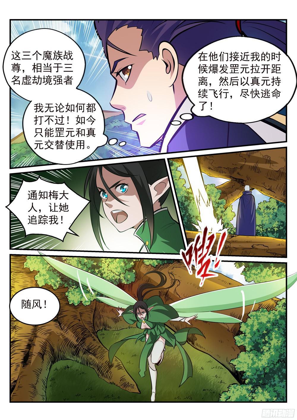 百度贴吧漫画,第226话 雪中送炭2图