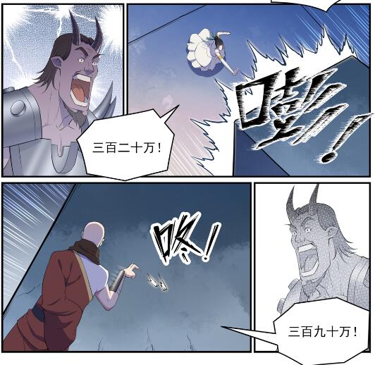 百链云引用格式漫画,第612话 论功行赏2图