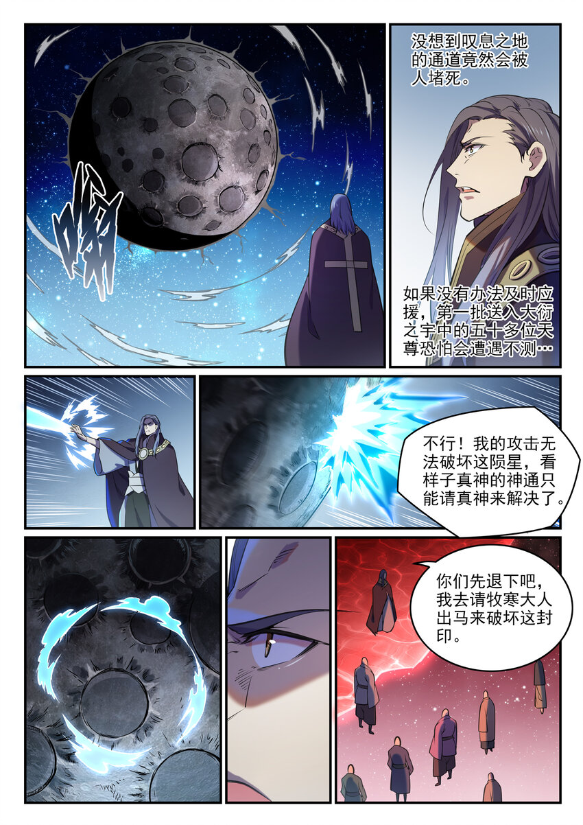 百草枯漫画,第809话 各显神通1图