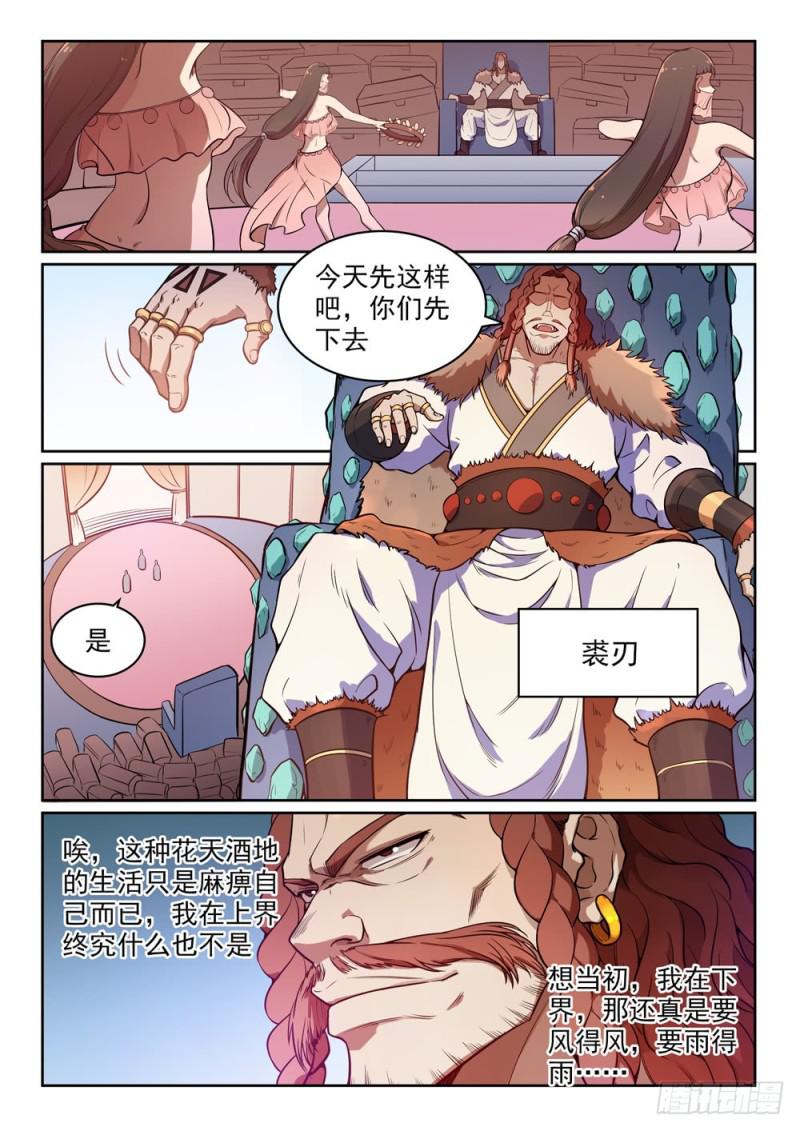 百万新娘之爱无悔电视剧漫画,第497话 纷至沓来2图