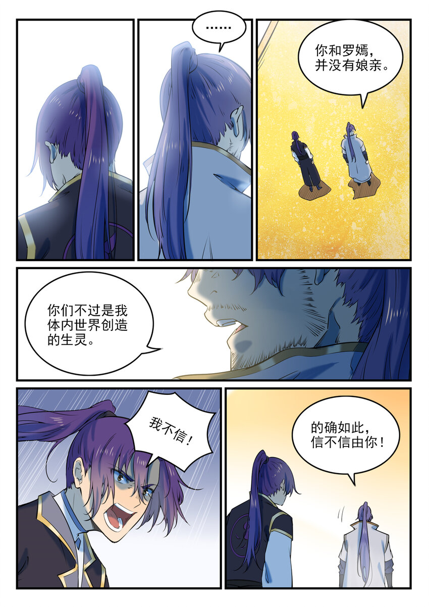 百万新娘之爱无悔电视剧漫画,第793话 断因神光1图