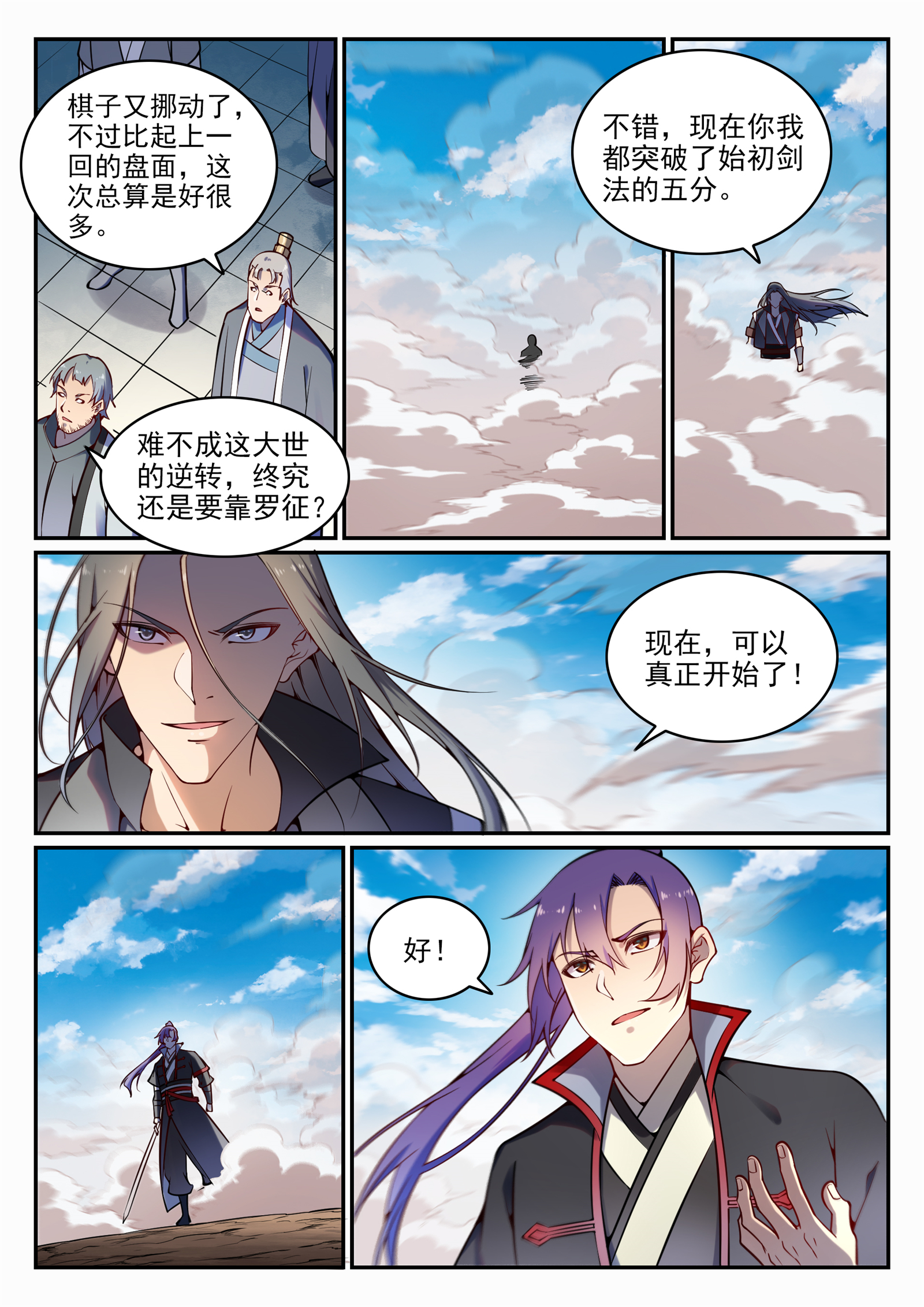 百链成仙漫画,第672话 吞剑神蛇2图