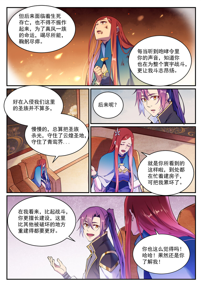 百炼成神动漫在线观看完整版免费漫画,第833话 偷渡神域2图