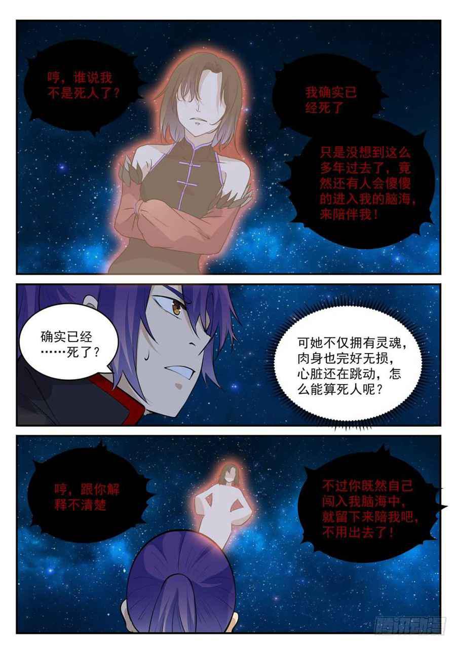 百草枯漫画,第429话 杀鸡儆猴1图