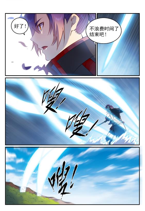 百万新娘之爱无悔电视剧漫画,第575话 八曲飞烟2图