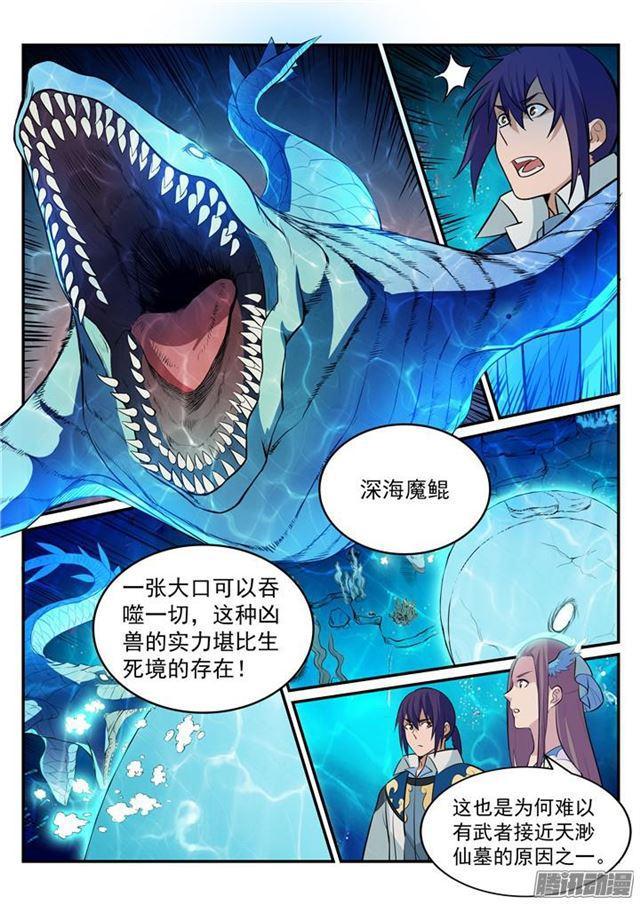 百链成神漫画,第198话 曲径通幽1图
