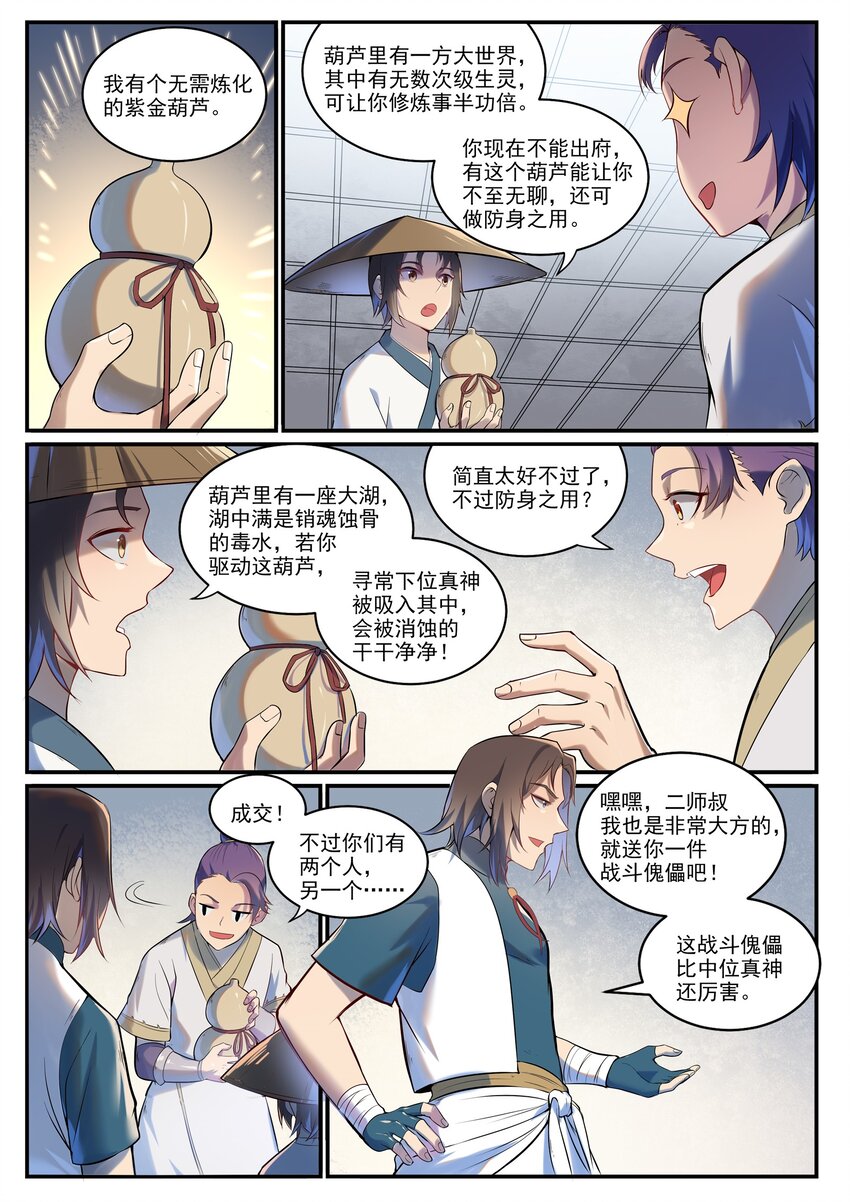 百万新娘之爱无悔电视剧漫画,第928话 同门汇合1图