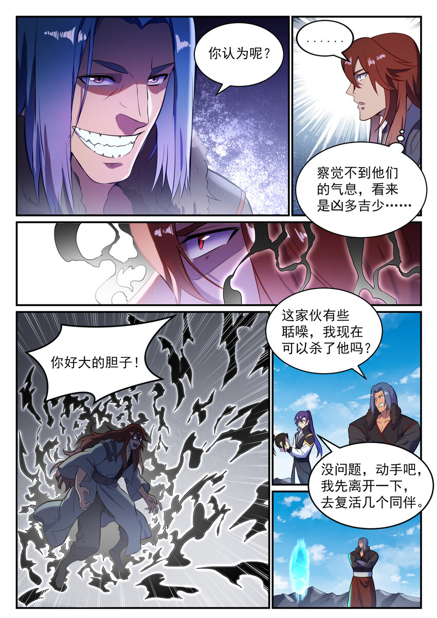 百万新娘之爱无悔电视剧漫画,第822话 绝渡逢舟1图