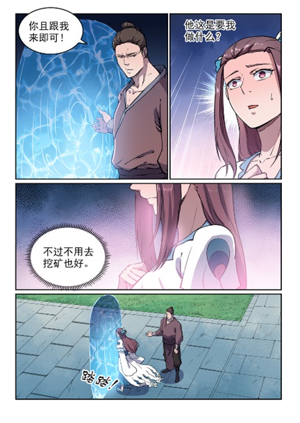 百合花漫画,第603话 孤立无援2图