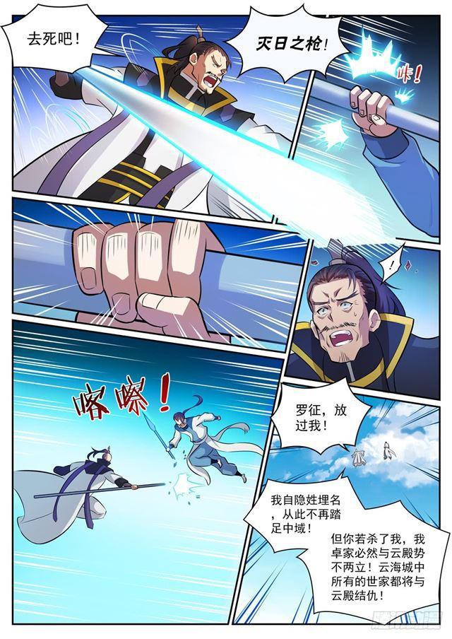 百炼成神动漫在线观看完整版免费漫画,第318话 垂死挣扎1图