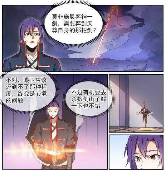 百姓关注抽奖漫画,第537话 门庭若市2图