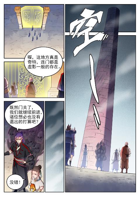 百度贴吧漫画,第625话 毫无二致2图