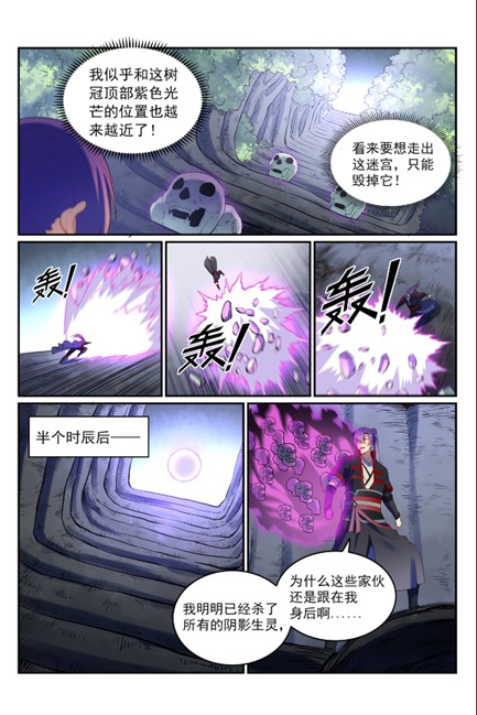 百草枯漫画,第600话 阴影生灵2图