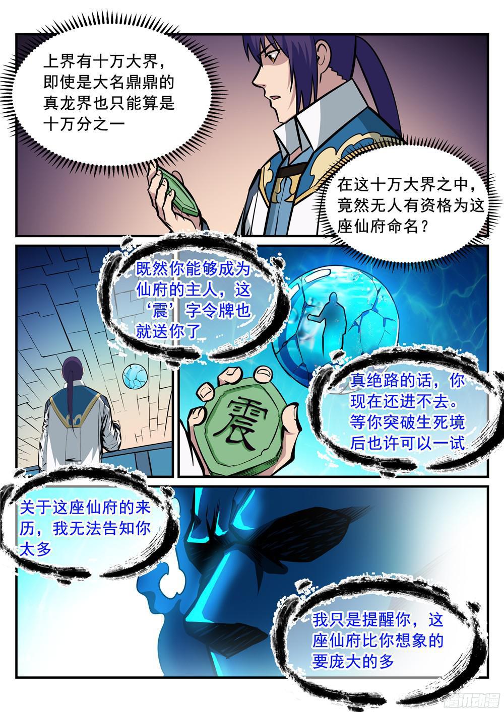 百万新娘之爱无悔电视剧漫画,第215话 机缘巧遇1图