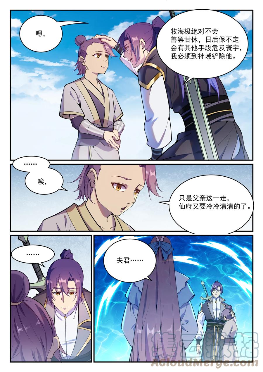 百万新娘之爱无悔电视剧漫画,第832话 安置亲友1图