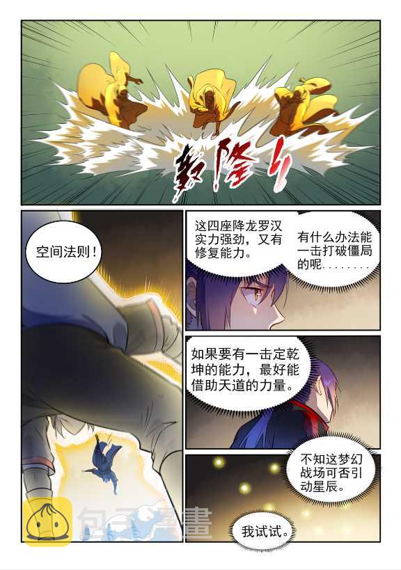 百度贴吧漫画,第583话 羣星之耀1图