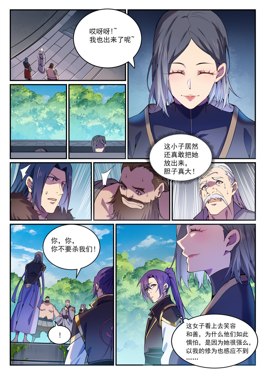 百链成仙漫画,第818话 急难之援1图