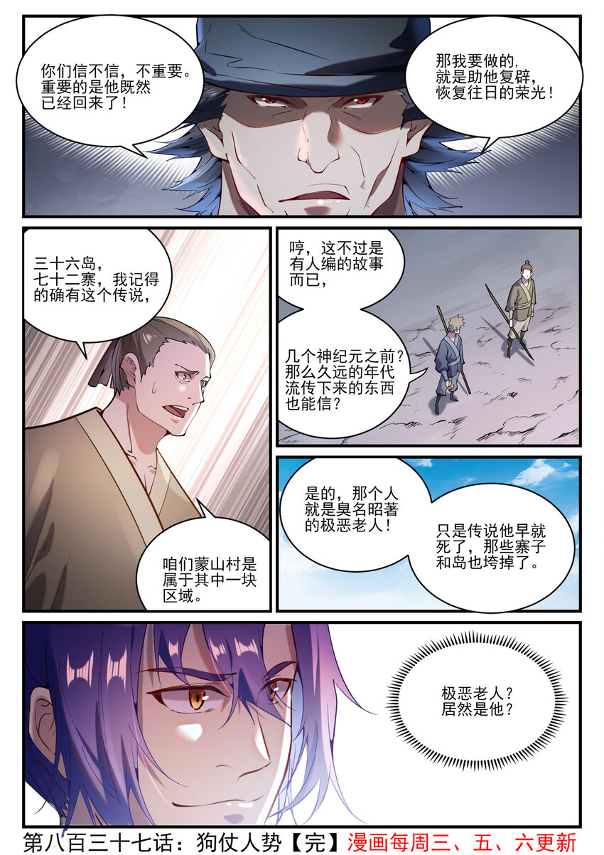 百草枯漫画,第837话 狗仗人势2图