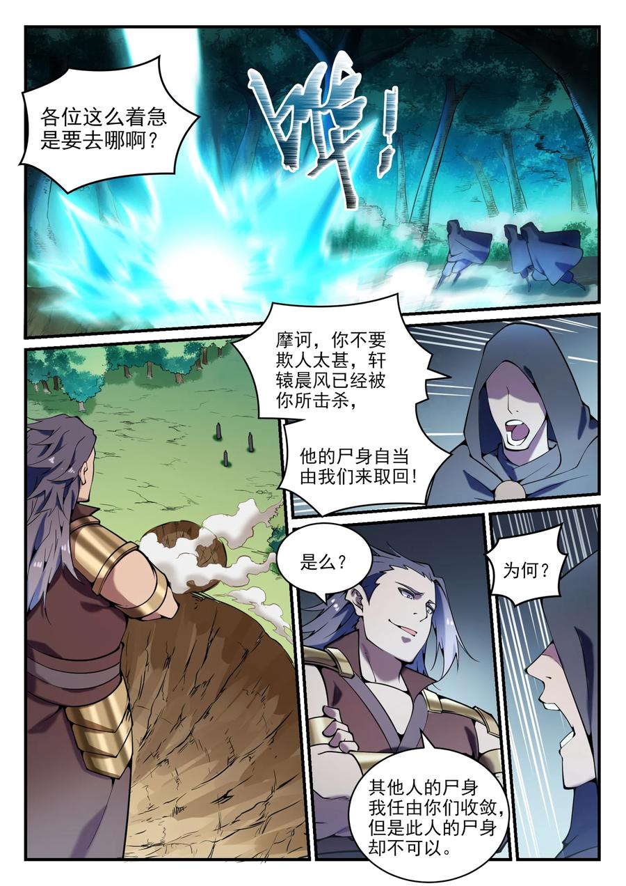 百万新娘漫画,第799话 刺心切骨2图