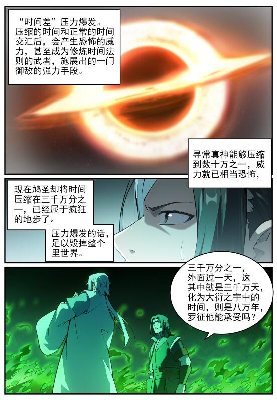 百万新娘之爱无悔电视剧漫画,第758话 灵魂封针1图