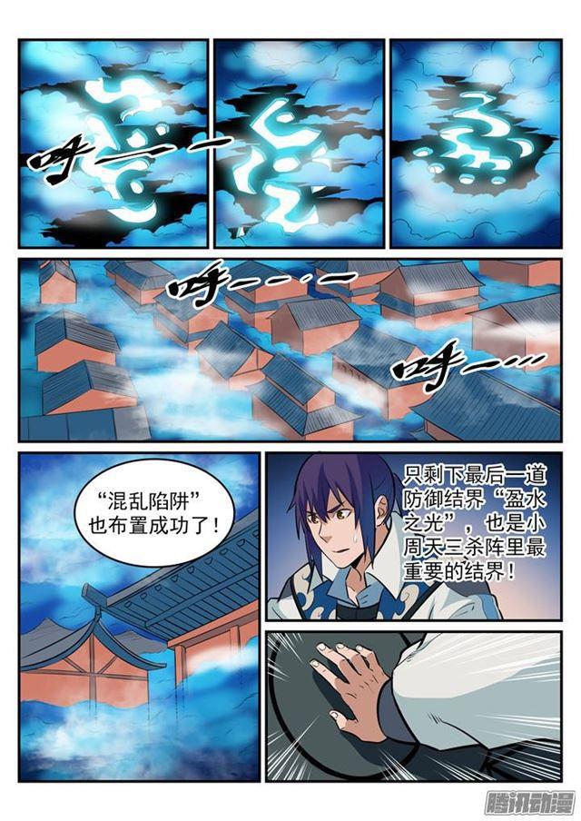 百万新娘之爱无悔电视剧漫画,第194话 全盘布局2图