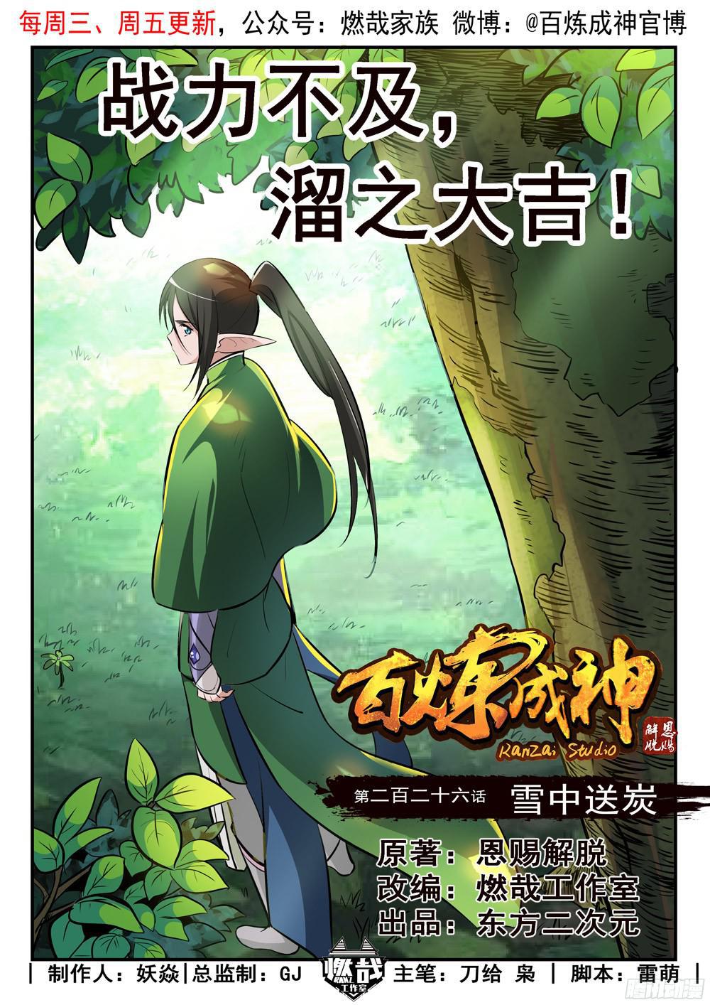 百度贴吧漫画,第226话 雪中送炭1图