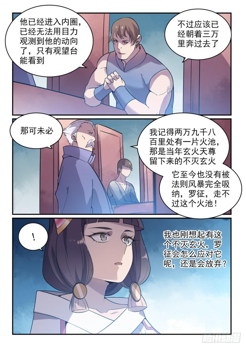 百合花漫画,第521话 後来居上2图