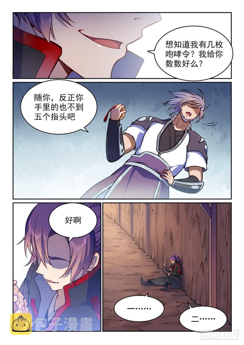 百万新娘漫画,第496话 沸反盈天1图