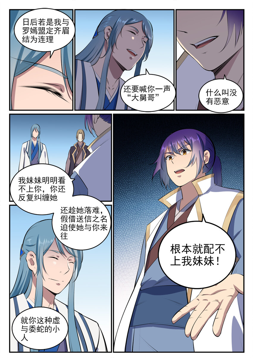 百香果功效与作用漫画,第19话 反目成仇1图