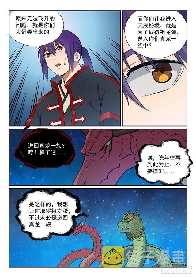 百香果功效与作用漫画,第368话 分庭抗礼1图